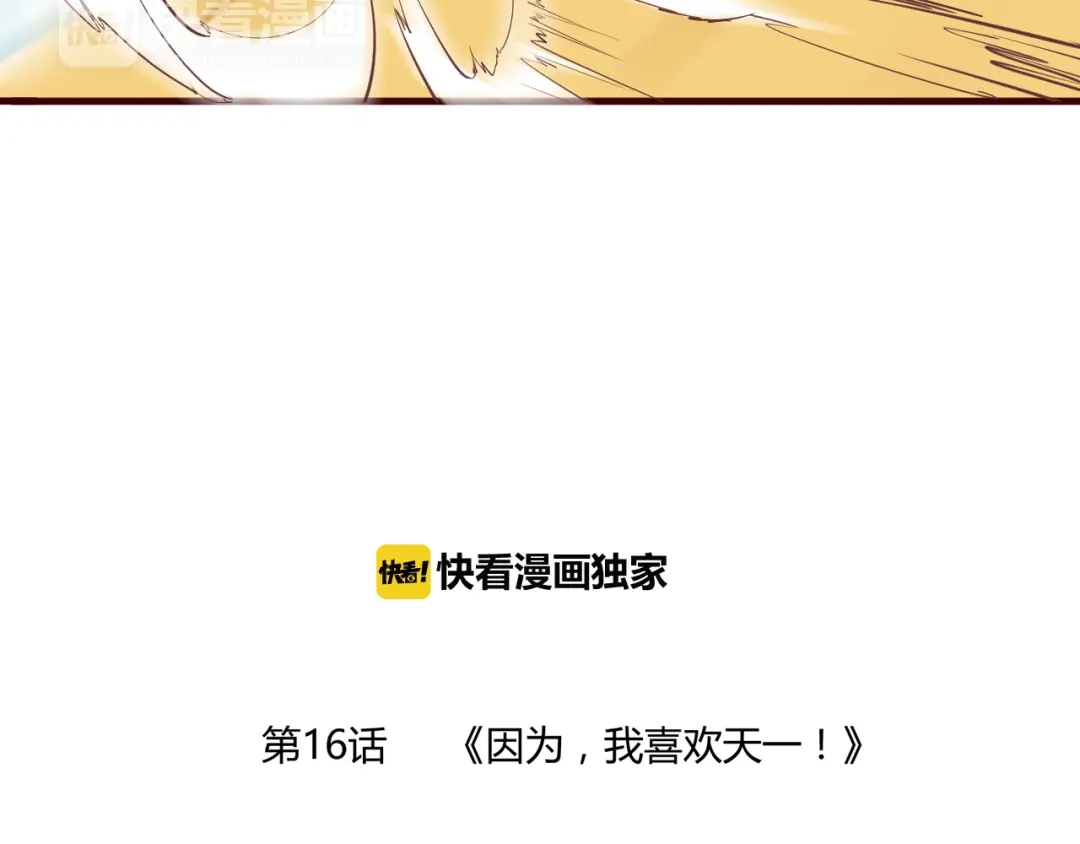 《我的男友是伪娘》第16话 因为我喜欢天一 第8页