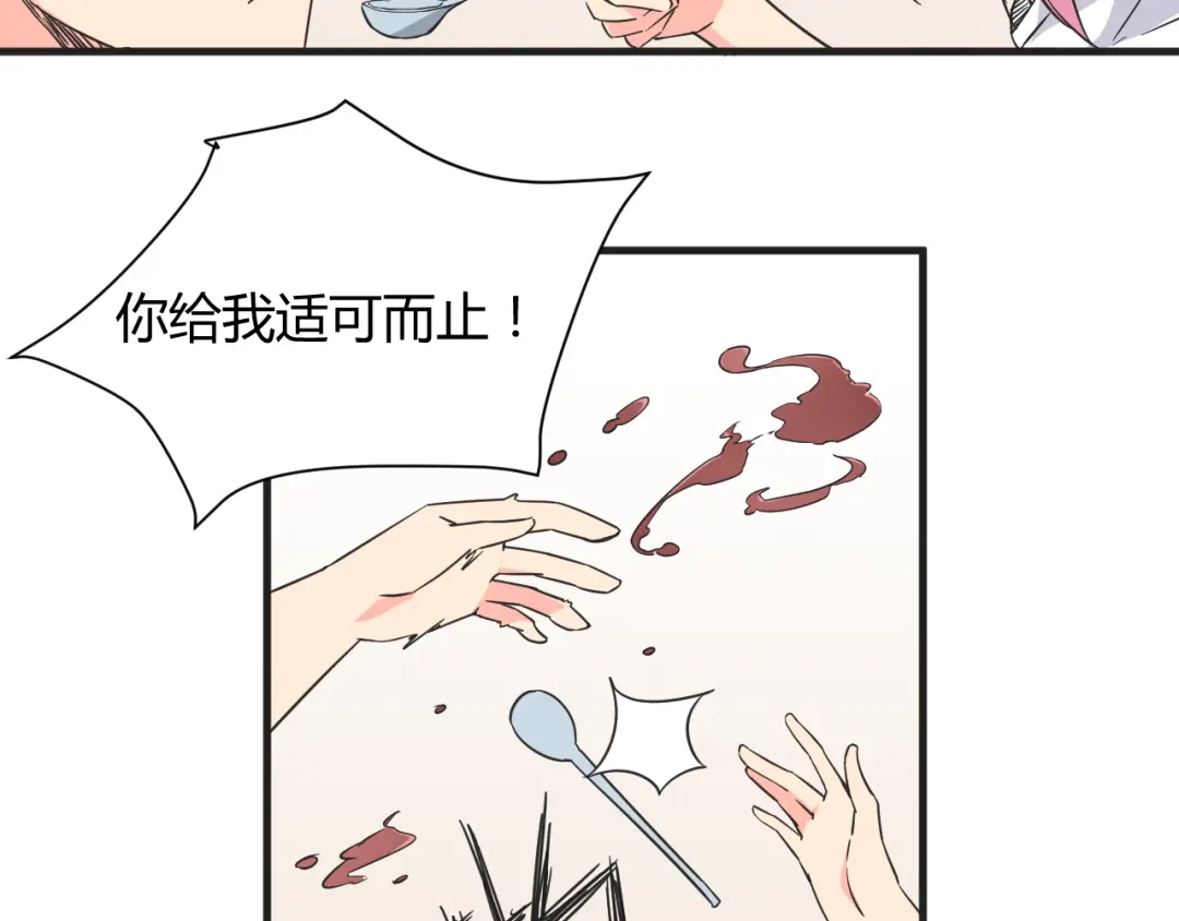 《我的男友是伪娘》第17话 你死心吧 第14页