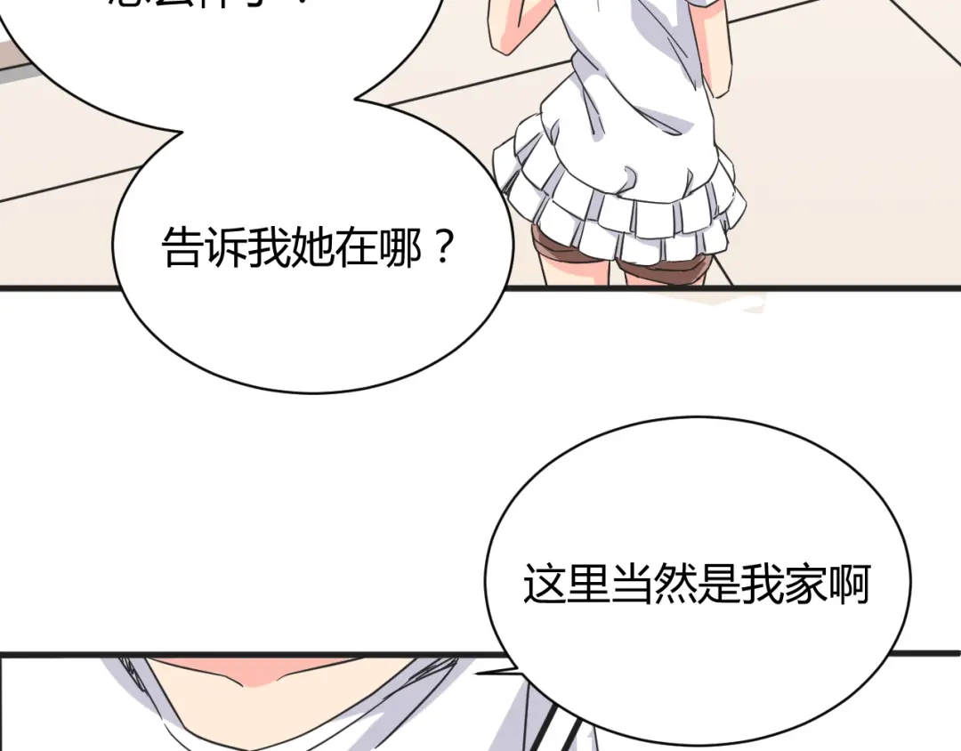 《我的男友是伪娘》第17话 你死心吧 第9页