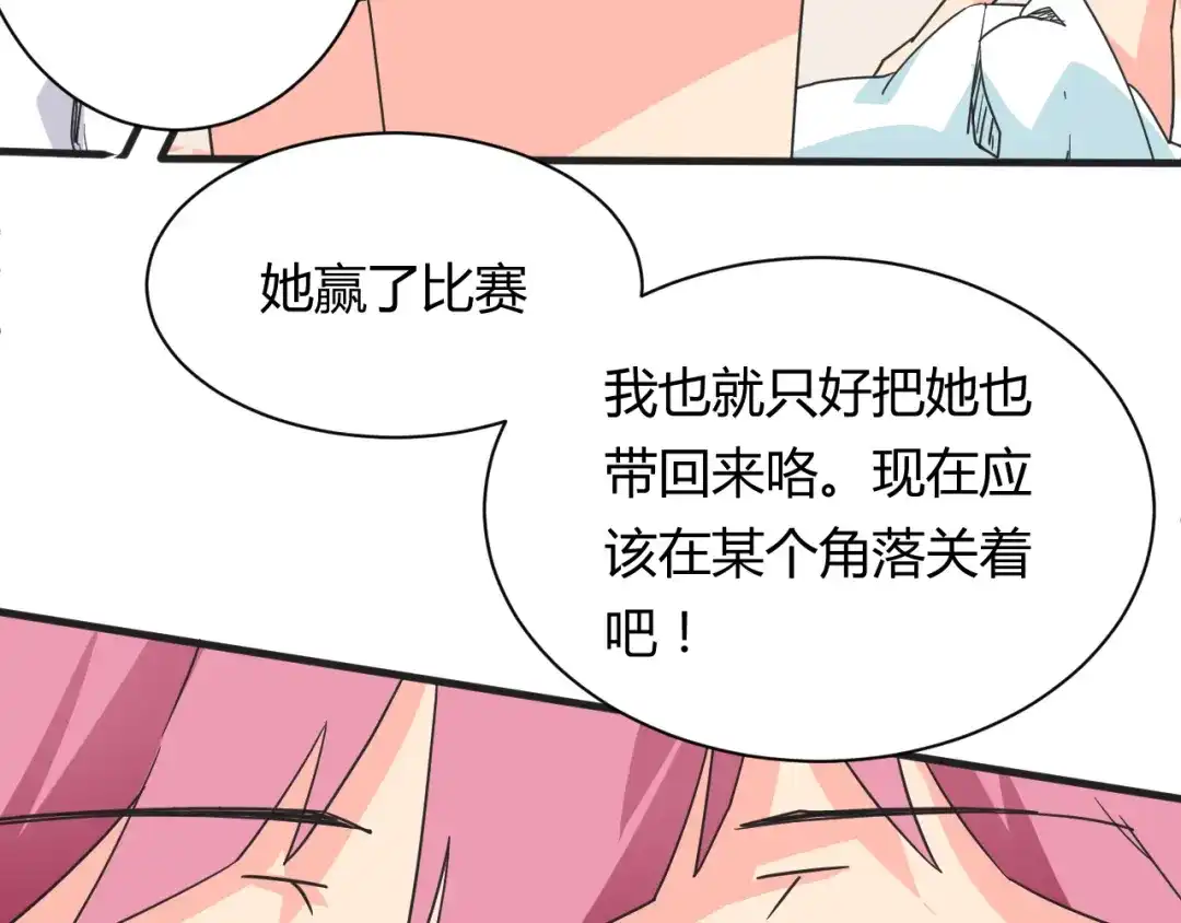 《我的男友是伪娘》第17话 你死心吧 第11页