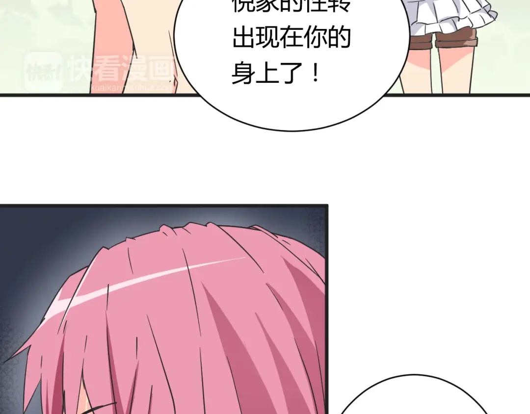 《我的男友是伪娘》第17话 你死心吧 第20页