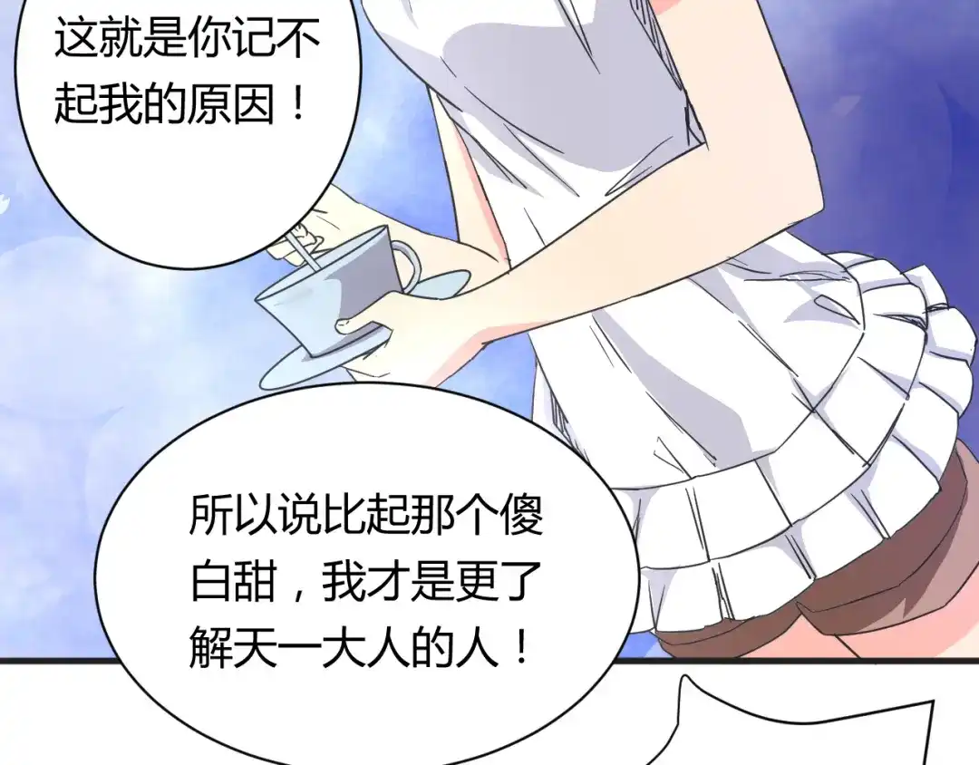 《我的男友是伪娘》第17话 你死心吧 第25页