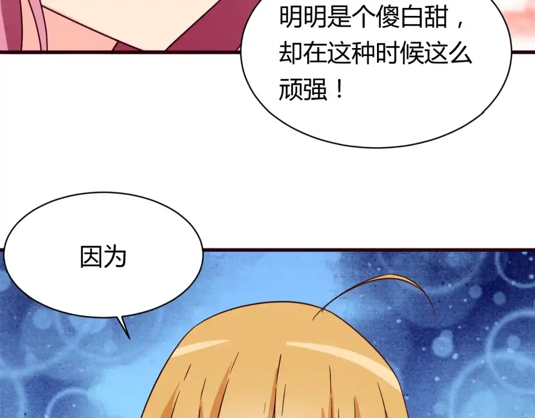 《我的男友是伪娘》第17话 你死心吧 第2页