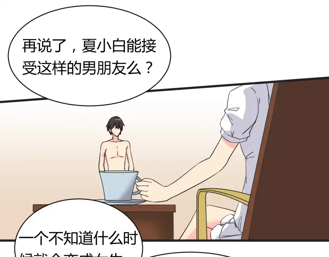 《我的男友是伪娘》第17话 你死心吧 第30页