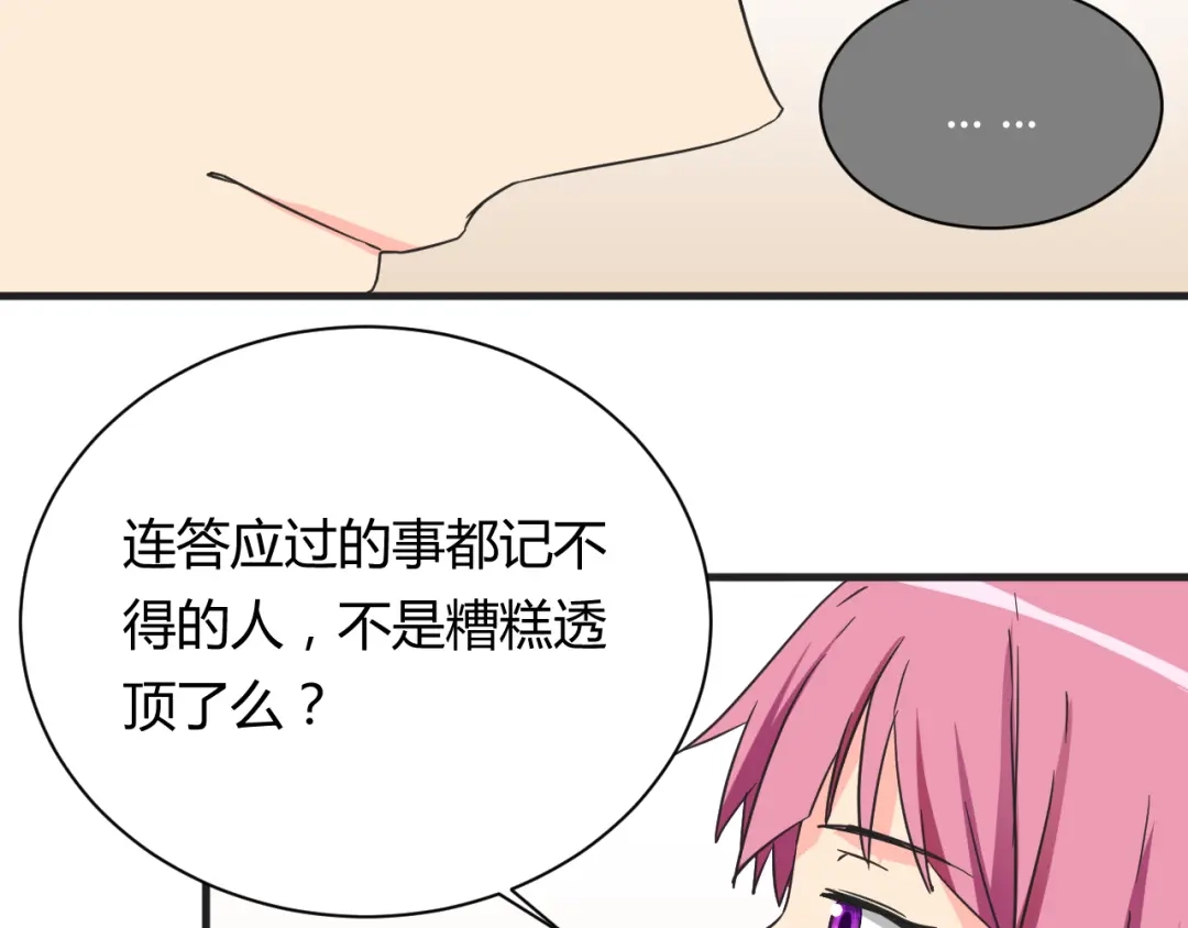 《我的男友是伪娘》第17话 你死心吧 第32页