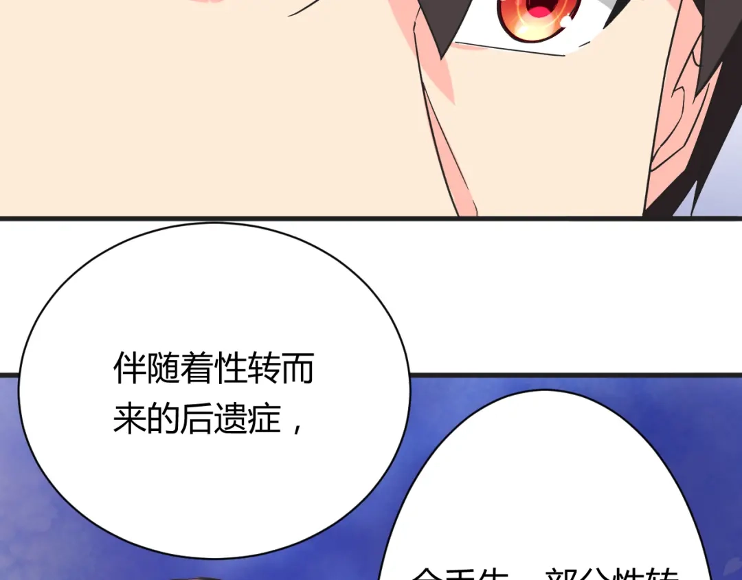 《我的男友是伪娘》第17话 你死心吧 第23页