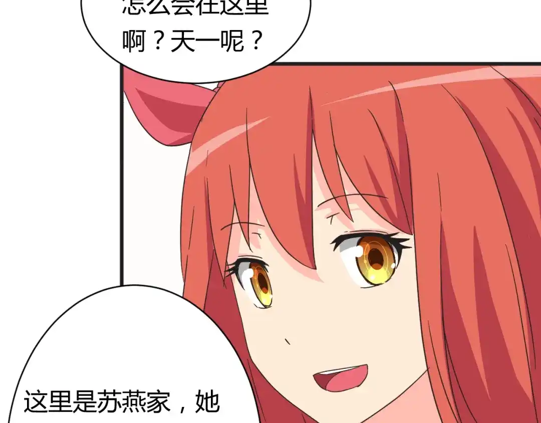 《我的男友是伪娘》第18话 还要持续多久 第21页