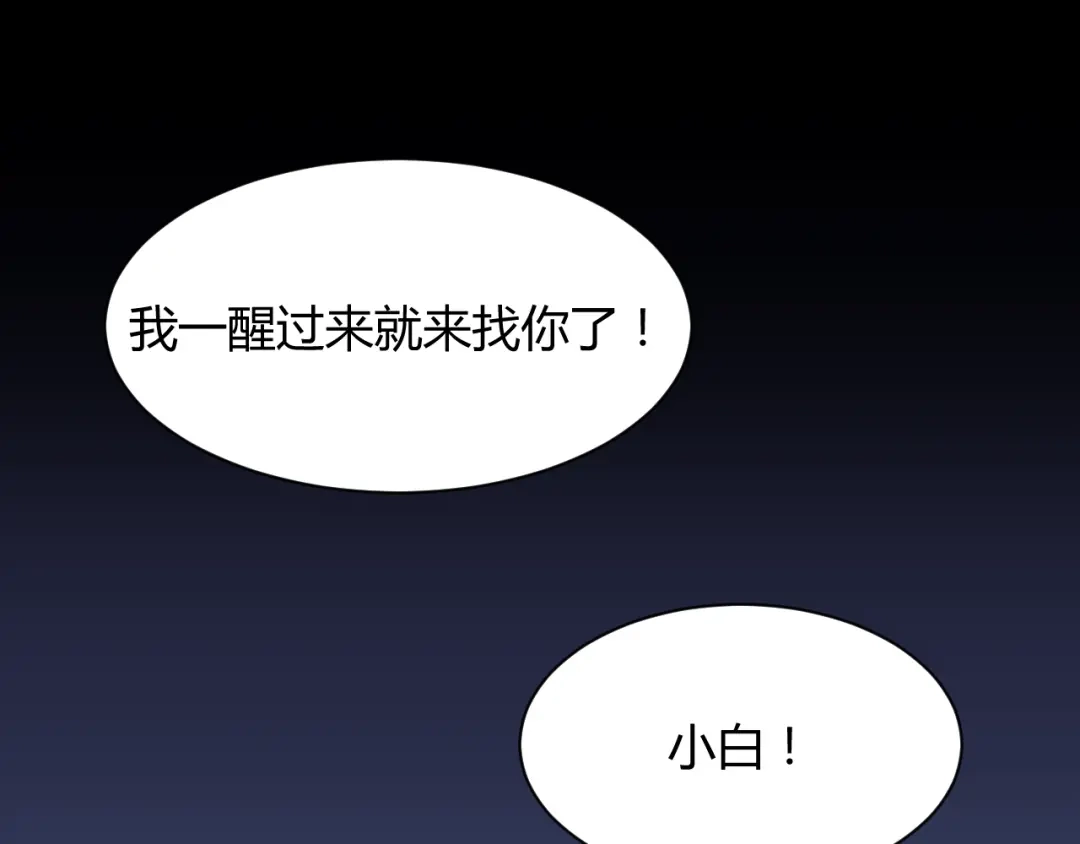 《我的男友是伪娘》第18话 还要持续多久 第52页