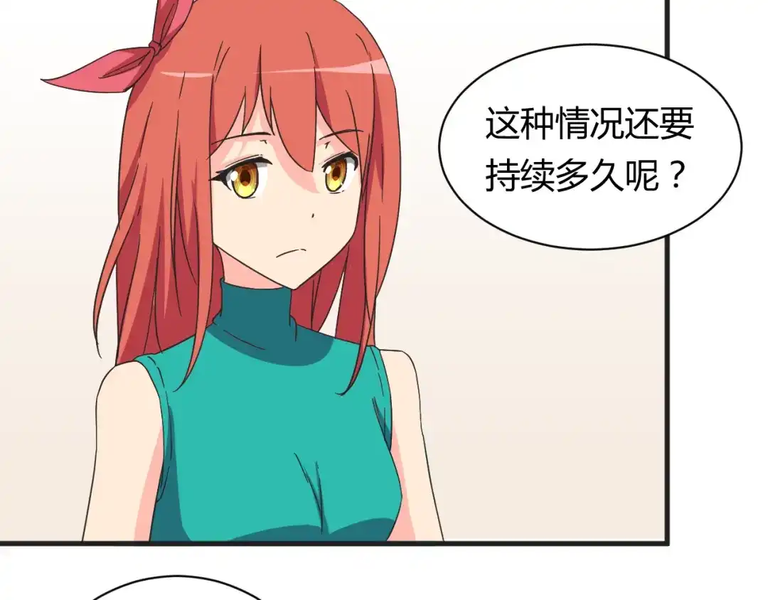 《我的男友是伪娘》第18话 还要持续多久 第29页