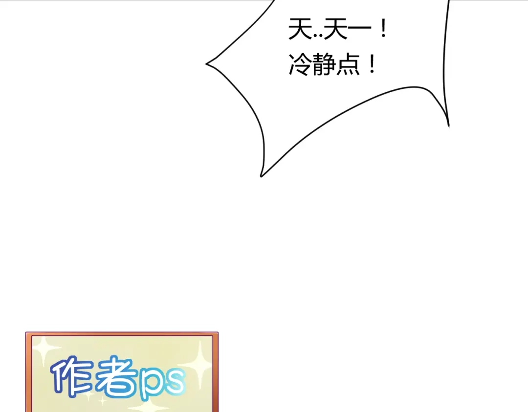 《我的男友是伪娘》第18话 还要持续多久 第56页