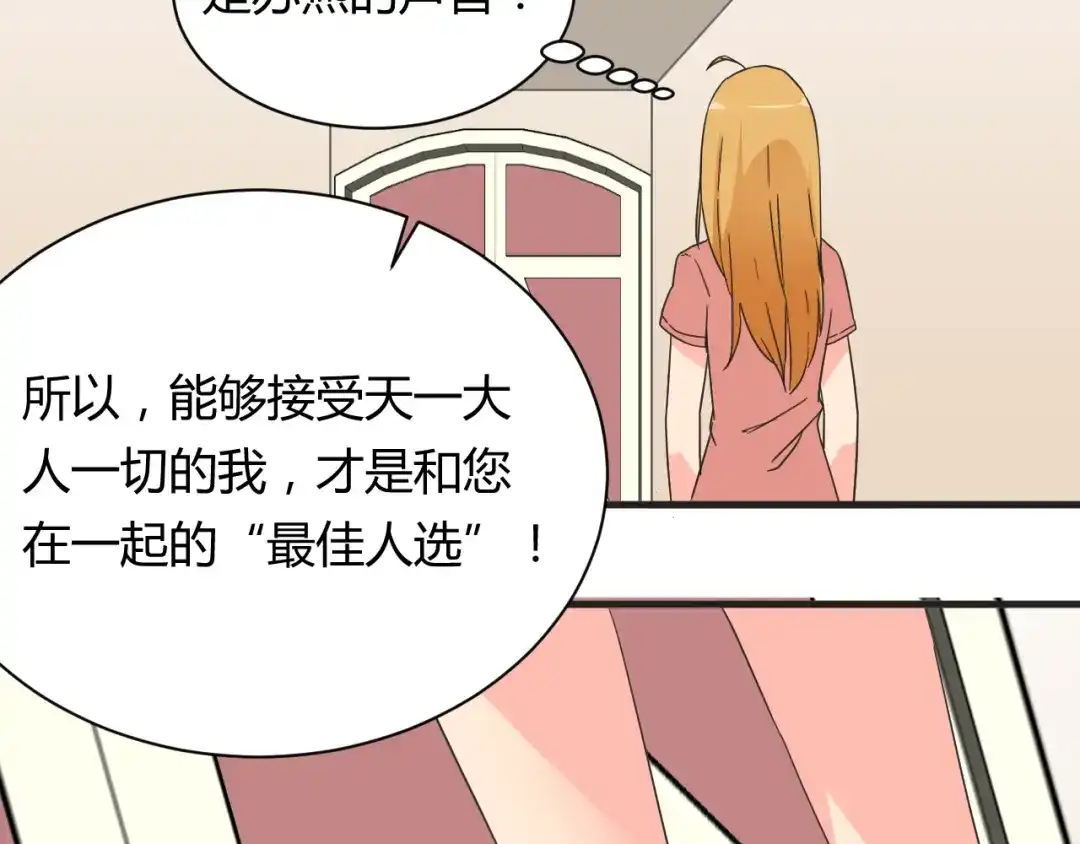 《我的男友是伪娘》第18话 还要持续多久 第33页