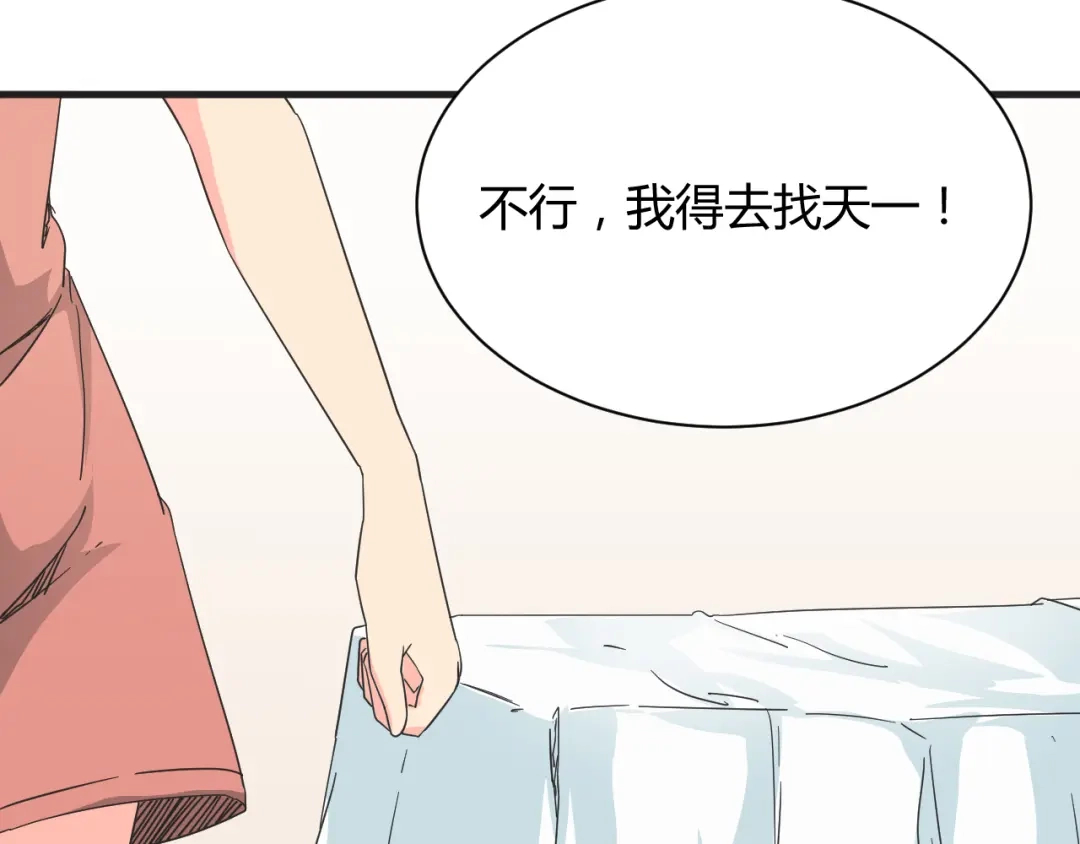 《我的男友是伪娘》第18话 还要持续多久 第14页
