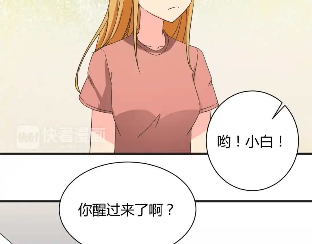 《我的男友是伪娘》第18话 还要持续多久 第19页