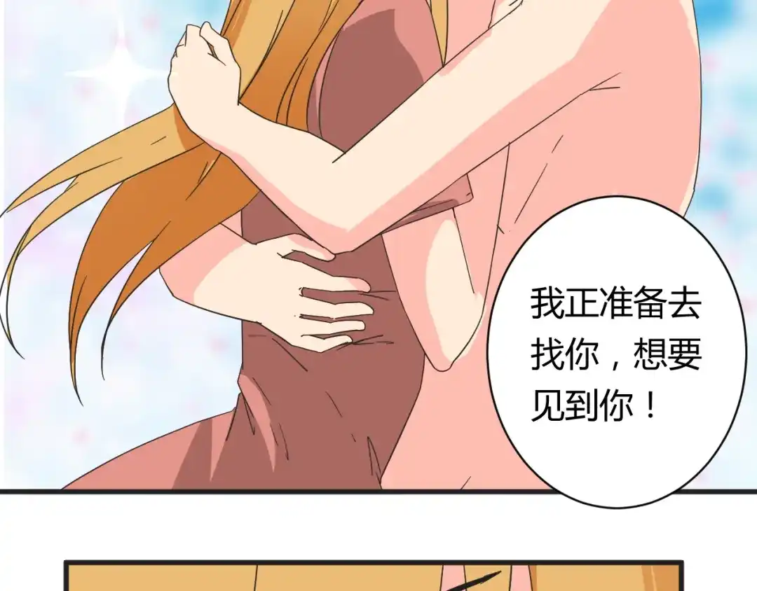 《我的男友是伪娘》第18话 还要持续多久 第50页