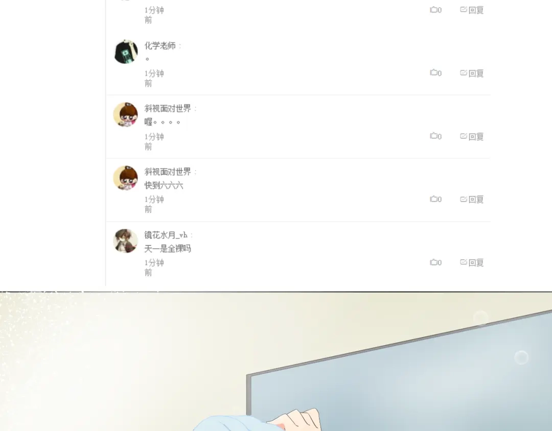 《我的男友是伪娘》第18话 还要持续多久 第58页