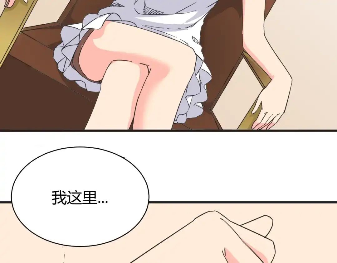 《我的男友是伪娘》第18话 还要持续多久 第2页