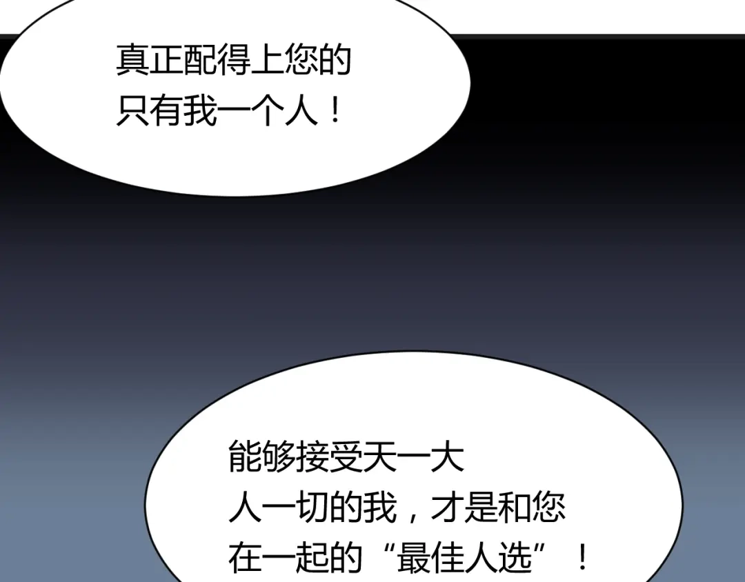 《我的男友是伪娘》第18话 还要持续多久 第36页