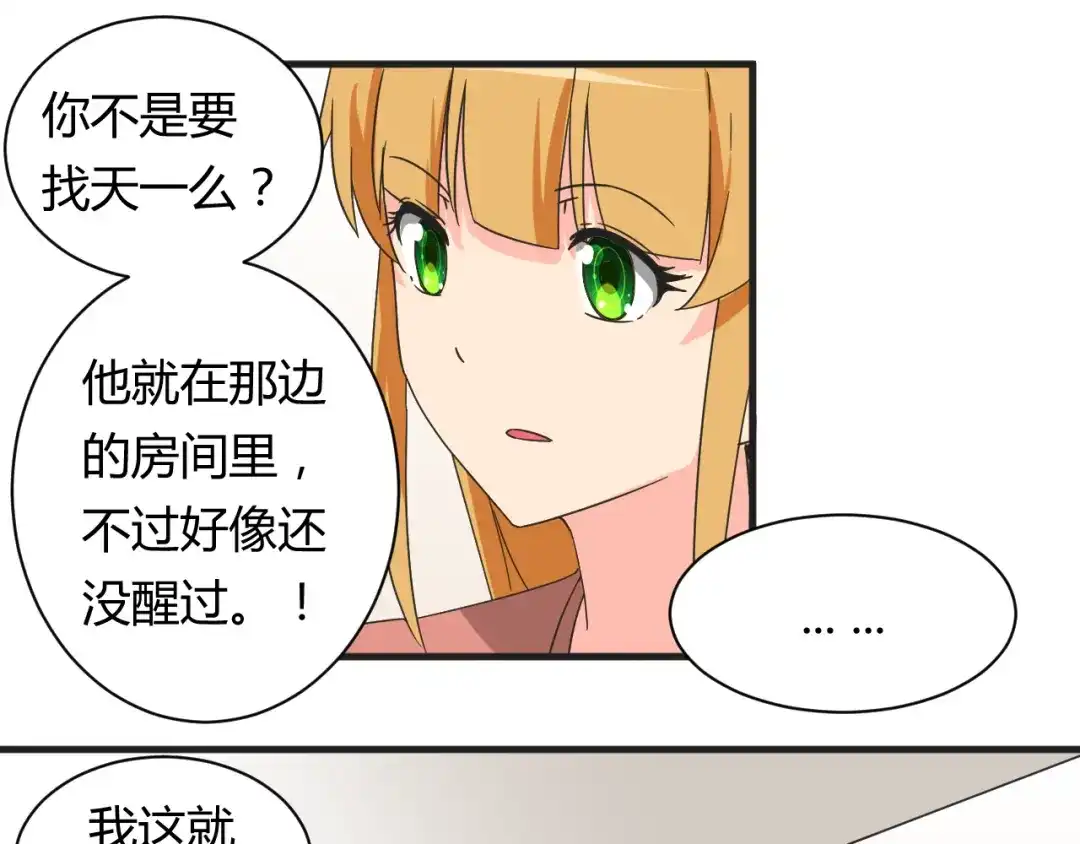 《我的男友是伪娘》第18话 还要持续多久 第27页