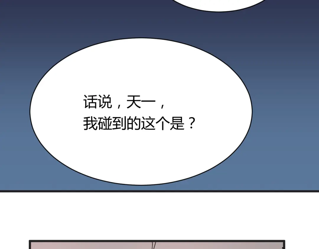 《我的男友是伪娘》第18话 还要持续多久 第53页