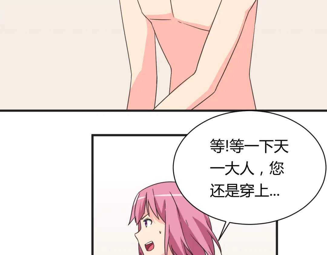 《我的男友是伪娘》第18话 还要持续多久 第42页