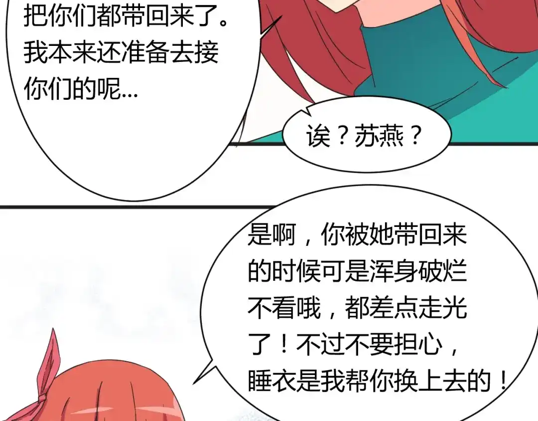 《我的男友是伪娘》第18话 还要持续多久 第22页