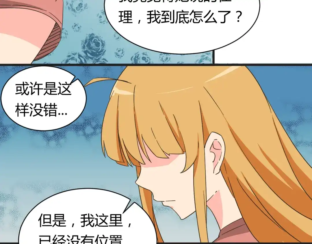 《我的男友是伪娘》第18话 还要持续多久 第39页
