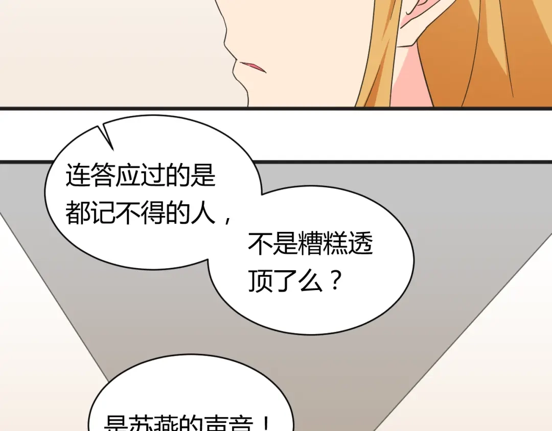《我的男友是伪娘》第18话 还要持续多久 第32页