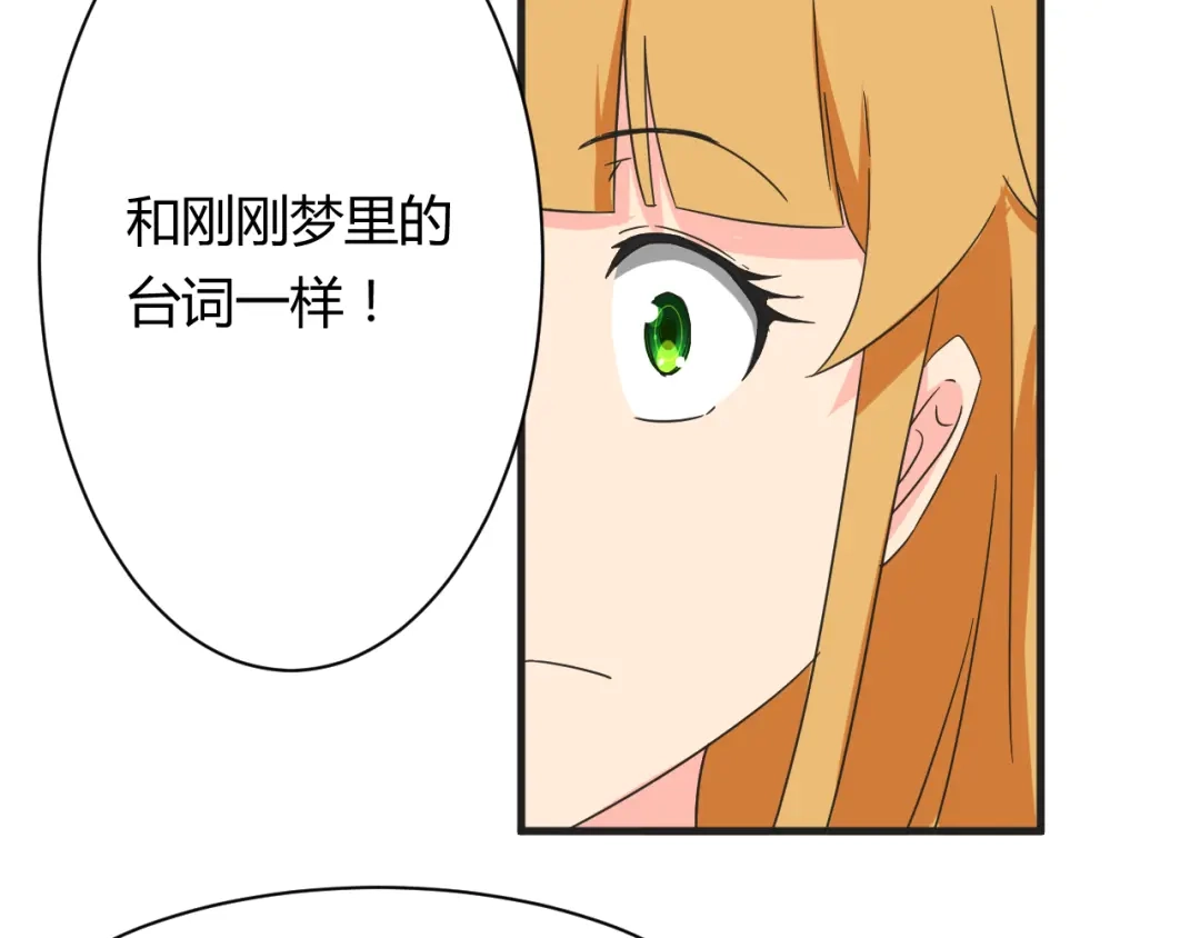 《我的男友是伪娘》第18话 还要持续多久 第35页