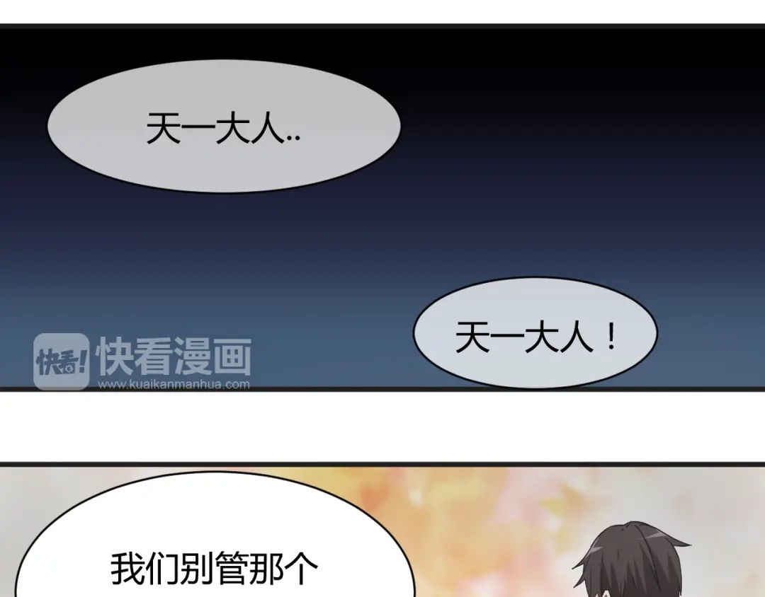 《我的男友是伪娘》第18话 还要持续多久 第6页