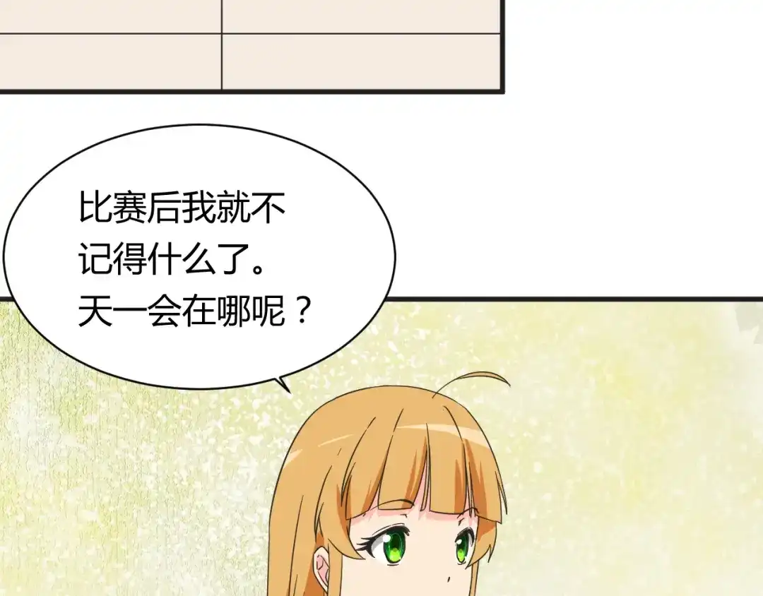 《我的男友是伪娘》第18话 还要持续多久 第18页