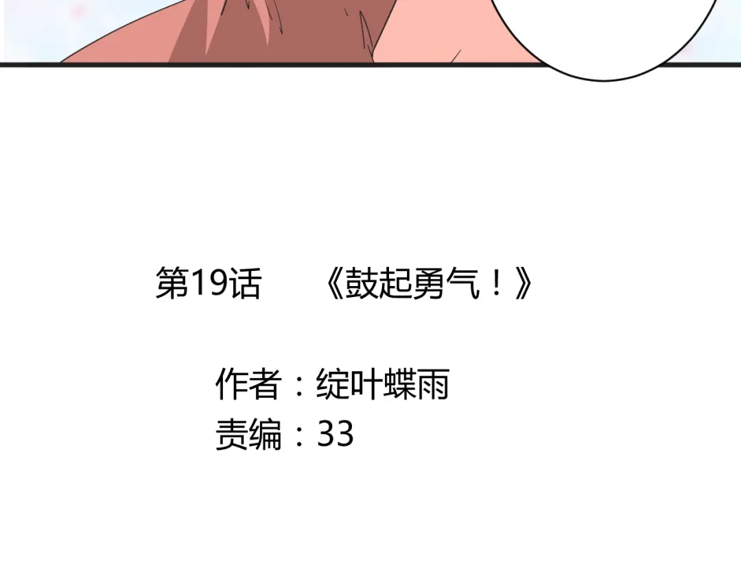 《我的男友是伪娘》第19话 鼓起勇气 第4页