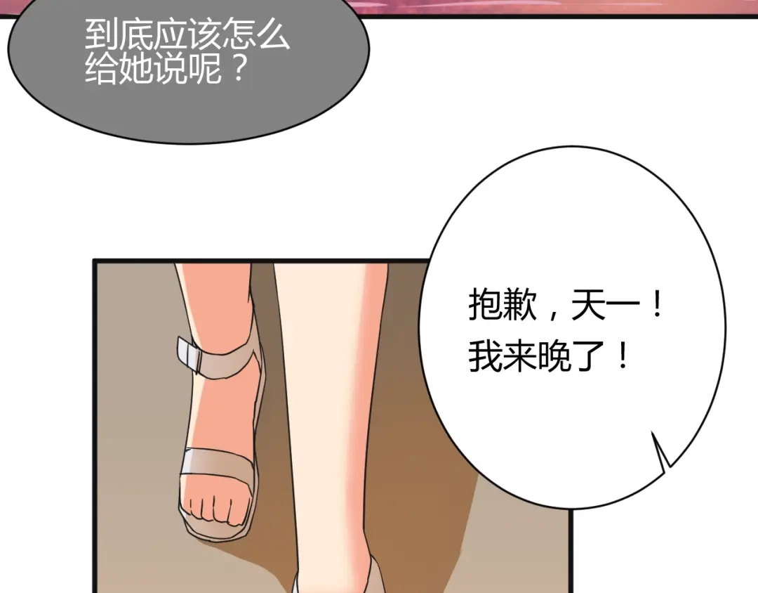 《我的男友是伪娘》第19话 鼓起勇气 第9页