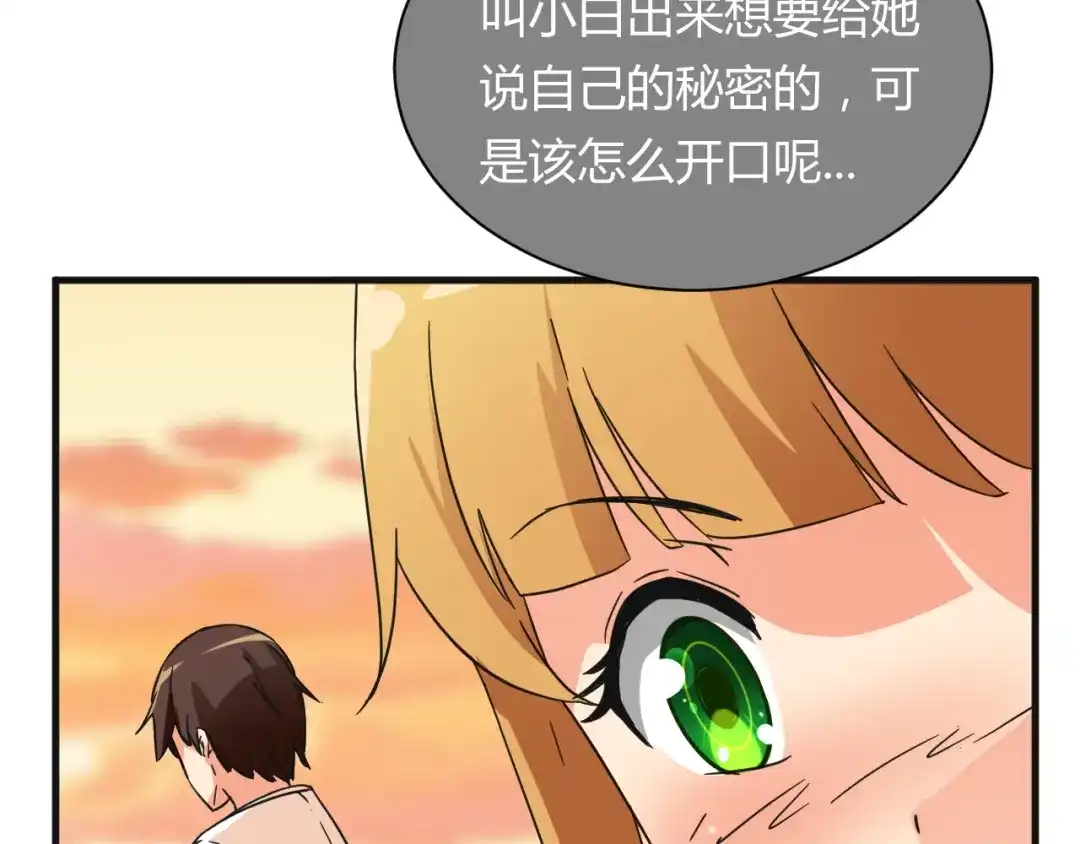 《我的男友是伪娘》第19话 鼓起勇气 第20页
