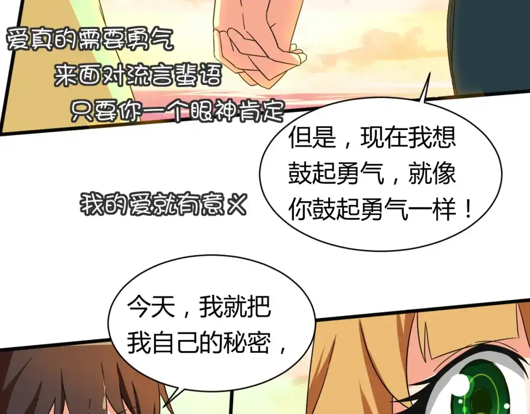 《我的男友是伪娘》第19话 鼓起勇气 第40页