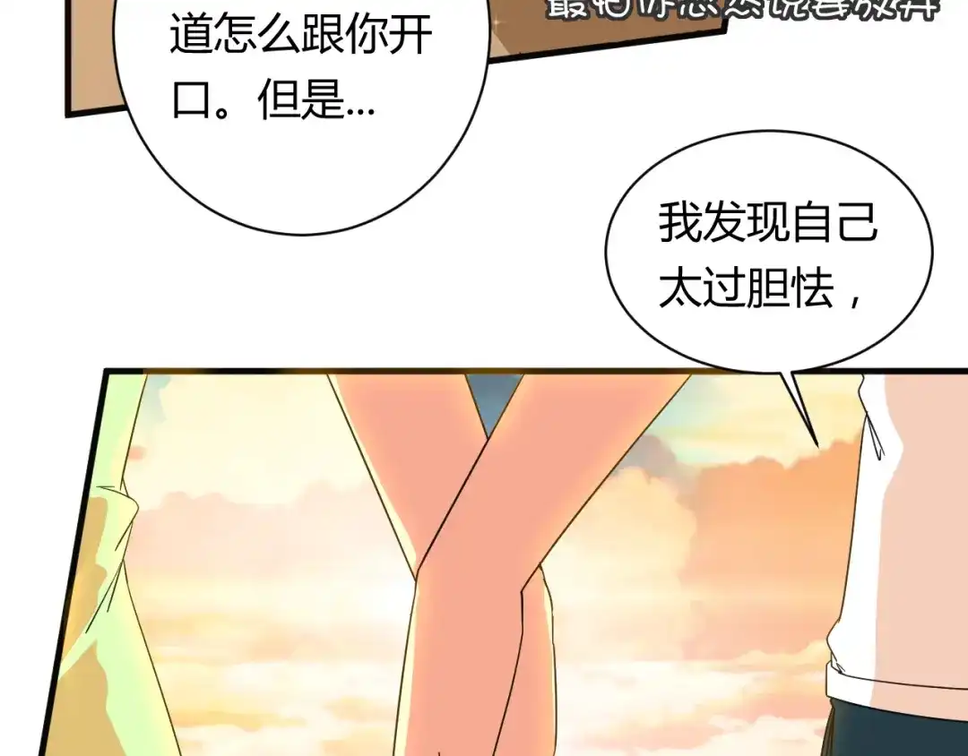 《我的男友是伪娘》第19话 鼓起勇气 第39页