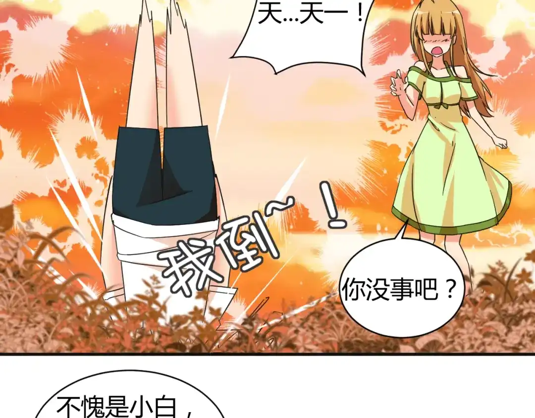 《我的男友是伪娘》第19话 鼓起勇气 第29页