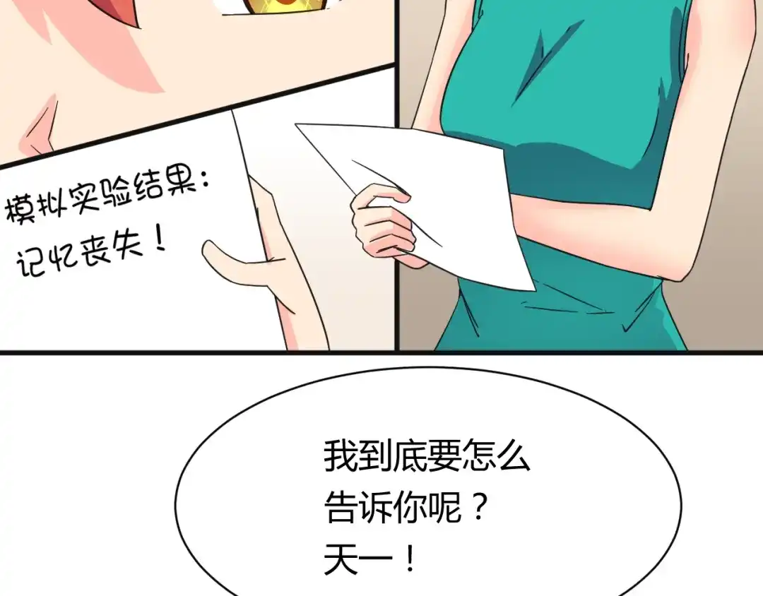 《我的男友是伪娘》第19话 鼓起勇气 第7页