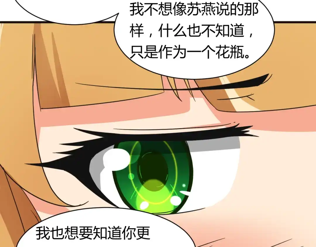 《我的男友是伪娘》第19话 鼓起勇气 第25页