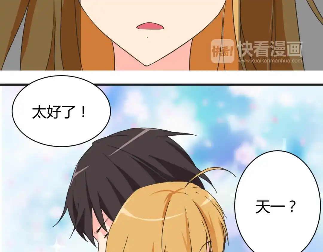 《我的男友是伪娘》第19话 鼓起勇气 第2页