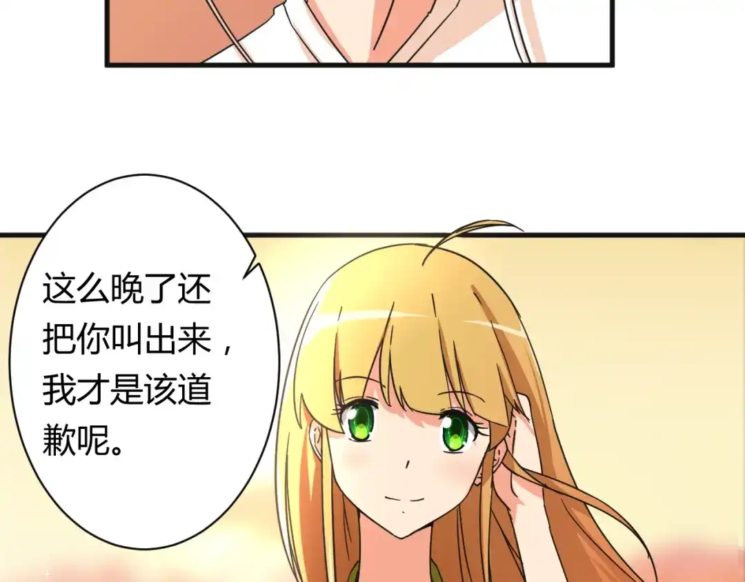 《我的男友是伪娘》第19话 鼓起勇气 第13页