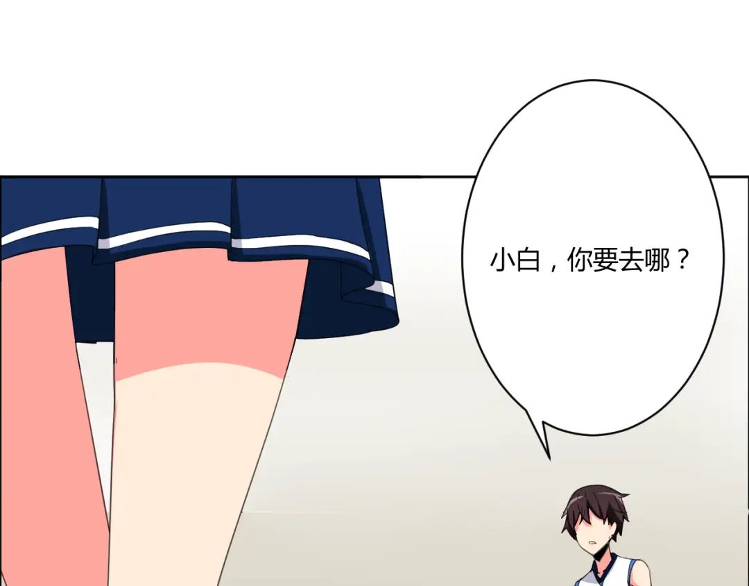 《我的男友是伪娘》第2话 被发现了？！ 第80页