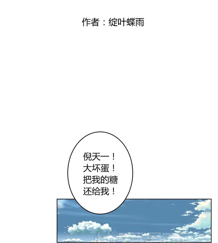 《我的男友是伪娘》第2话 被发现了？！ 第3页