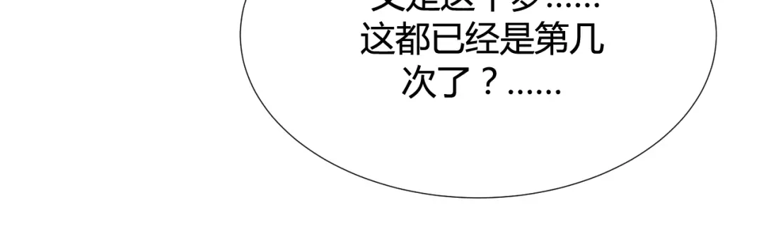 《我的男友是伪娘》第2话 被发现了？！ 第20页