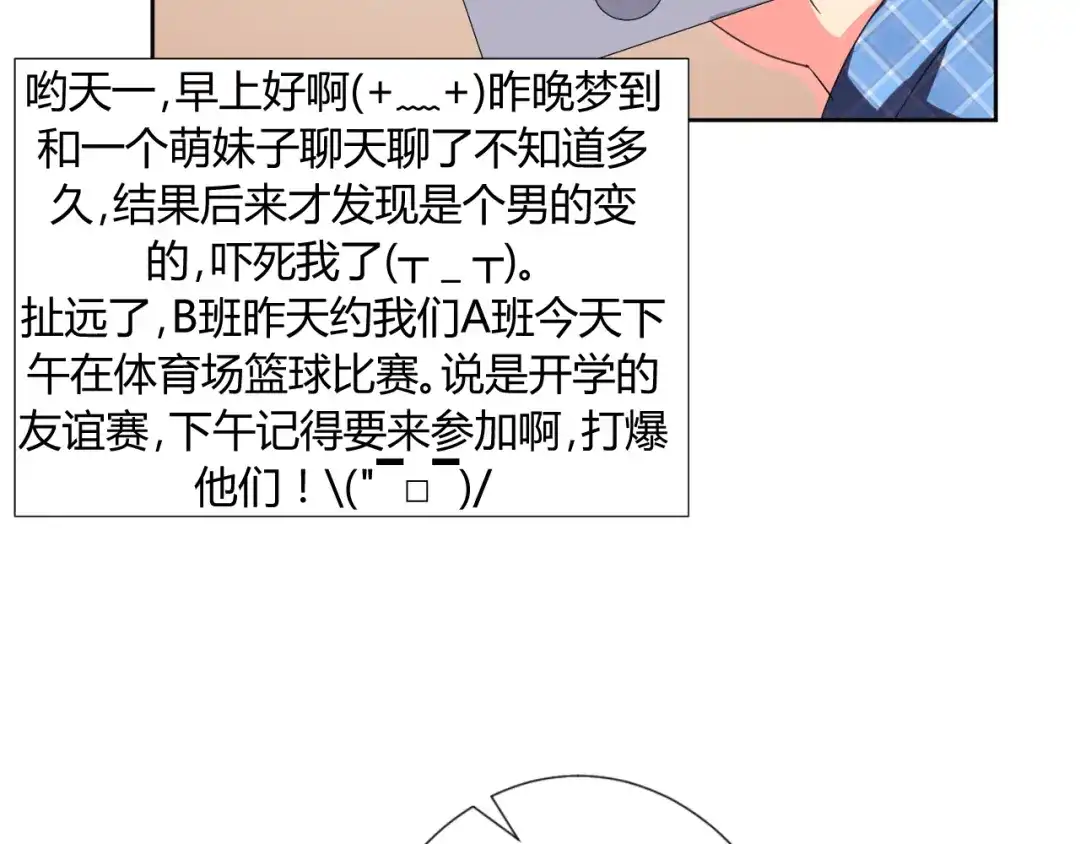 《我的男友是伪娘》第2话 被发现了？！ 第26页