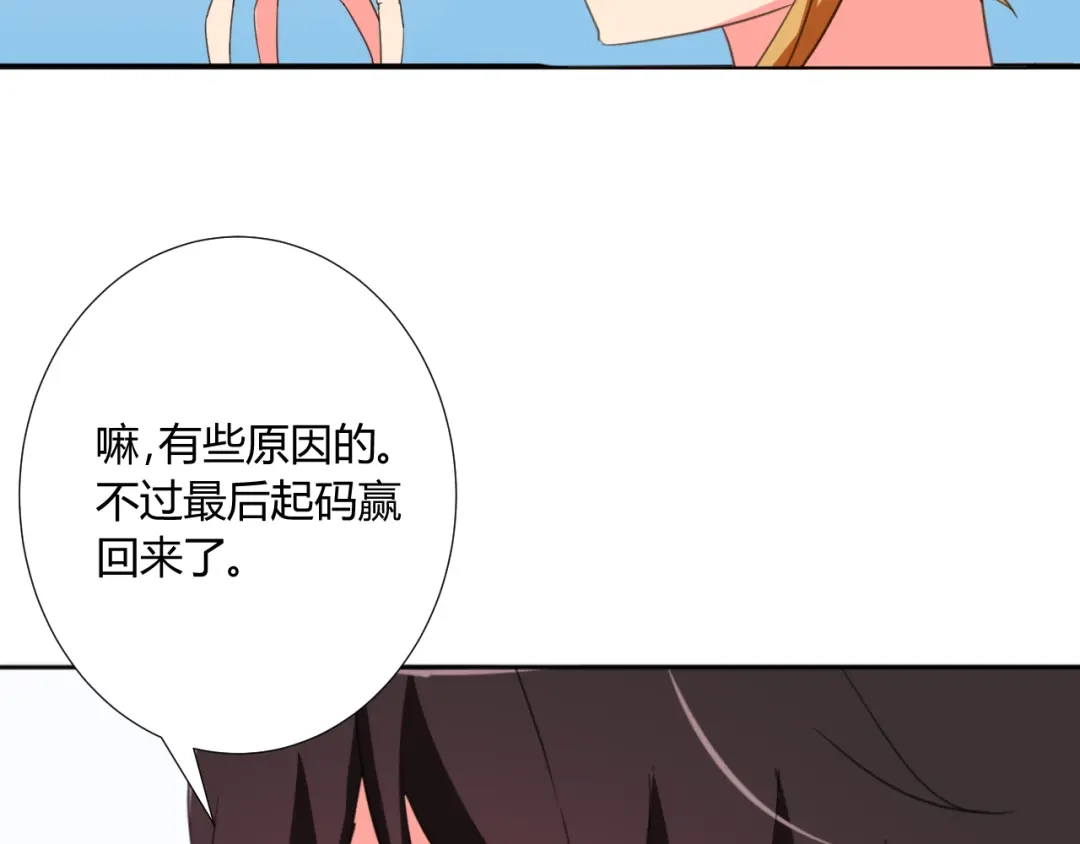 《我的男友是伪娘》第2话 被发现了？！ 第73页