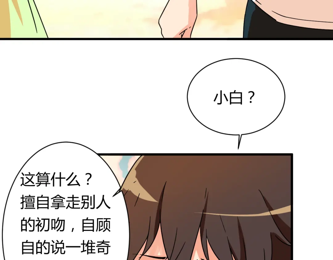 《我的男友是伪娘》第20话 真实的我 第33页