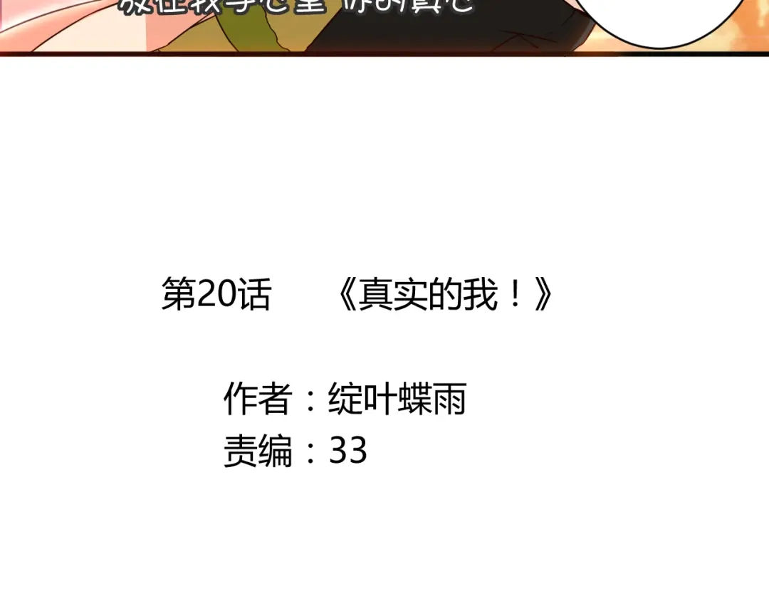 《我的男友是伪娘》第20话 真实的我 第4页