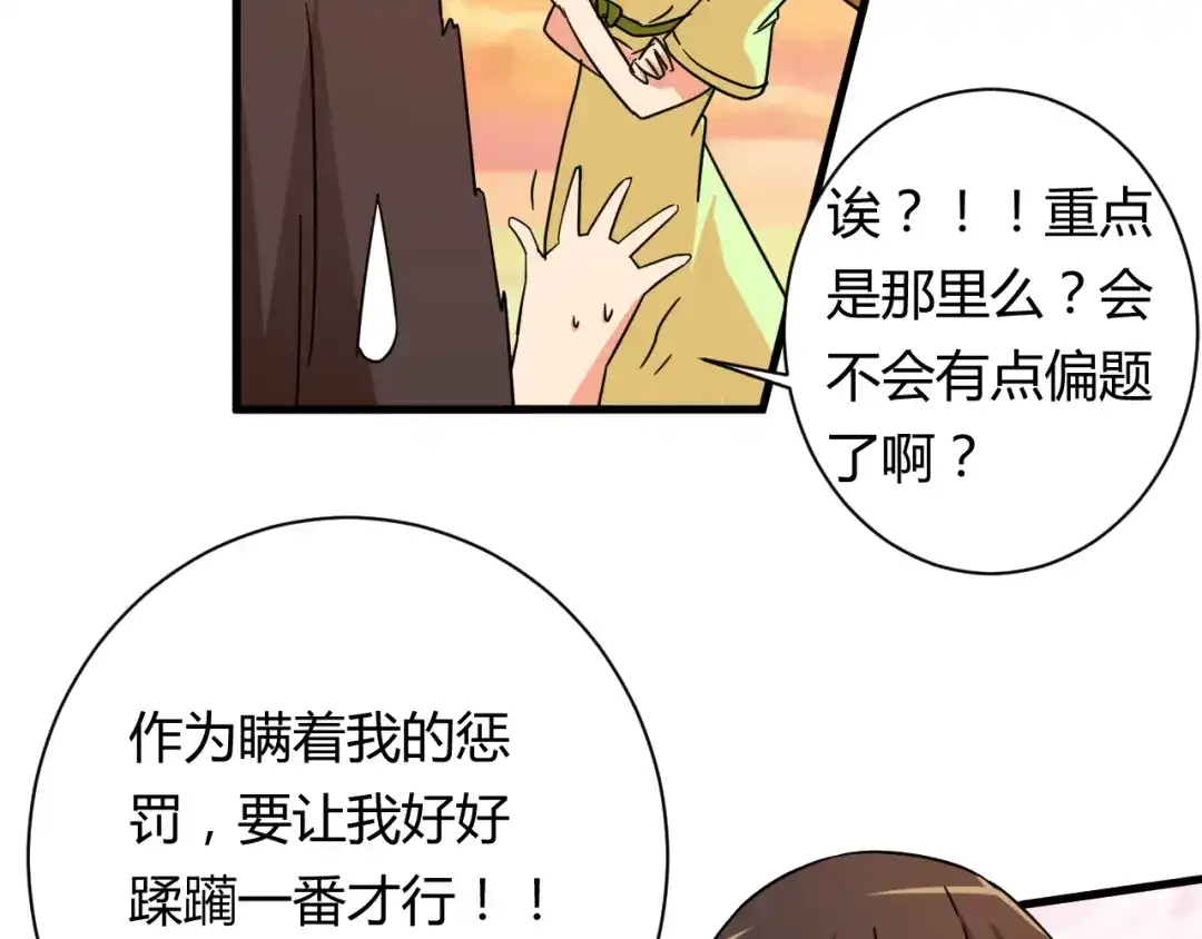 《我的男友是伪娘》第20话 真实的我 第45页