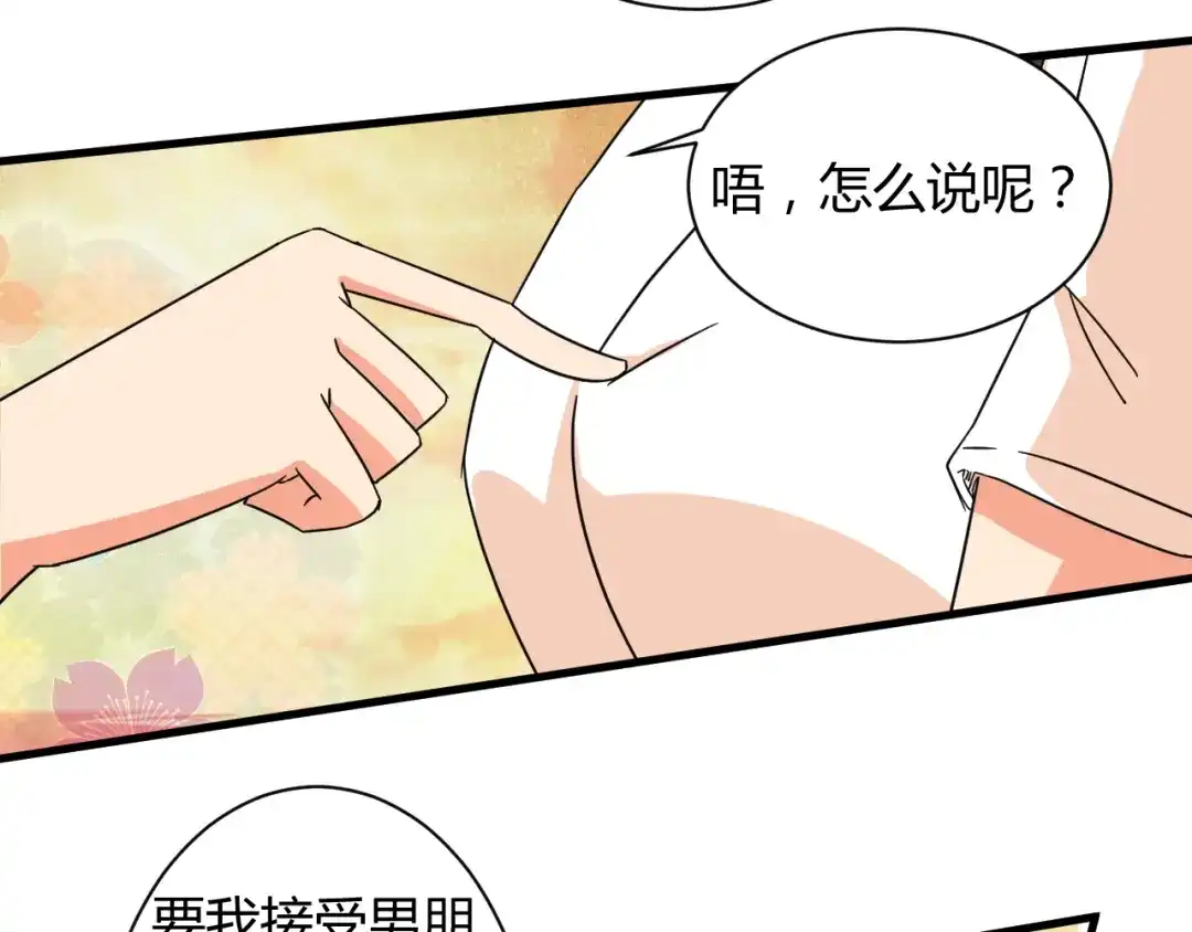 《我的男友是伪娘》第20话 真实的我 第43页