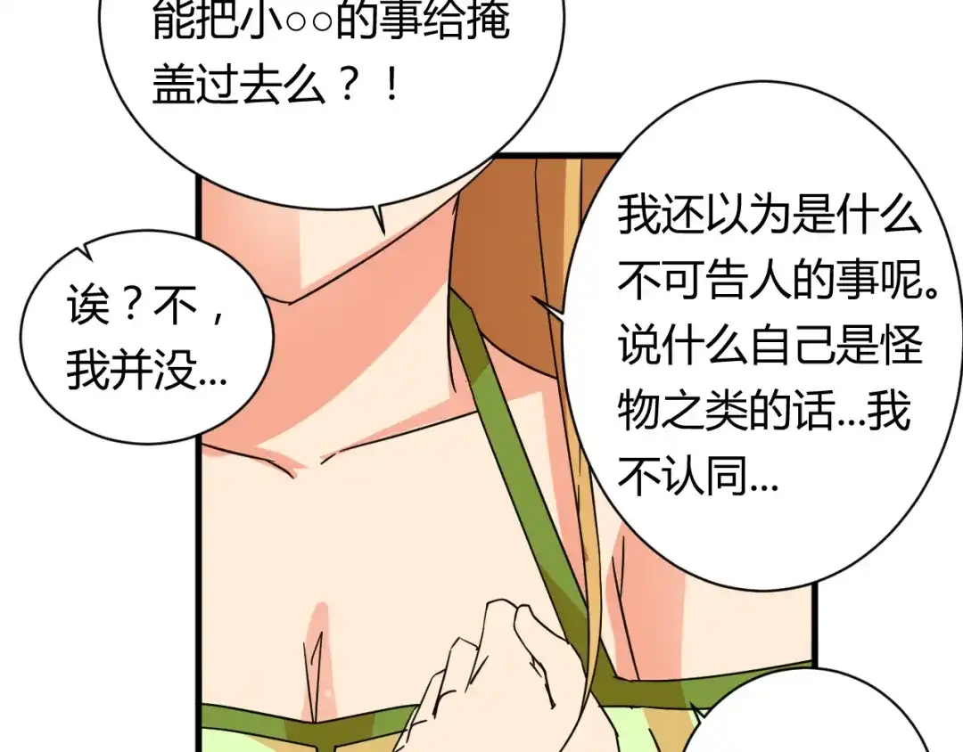 《我的男友是伪娘》第20话 真实的我 第36页